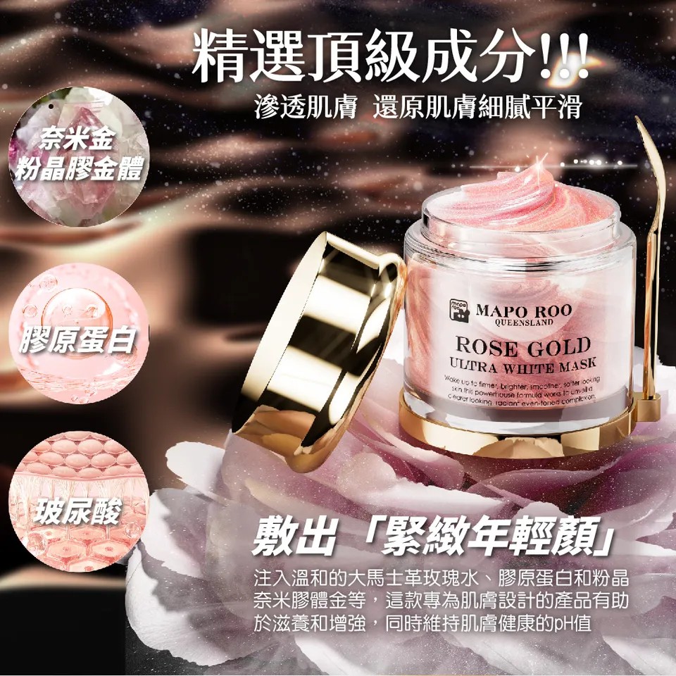 【MAPOROO】玫瑰胜肽修護乳霜面膜 80ml 圖 9