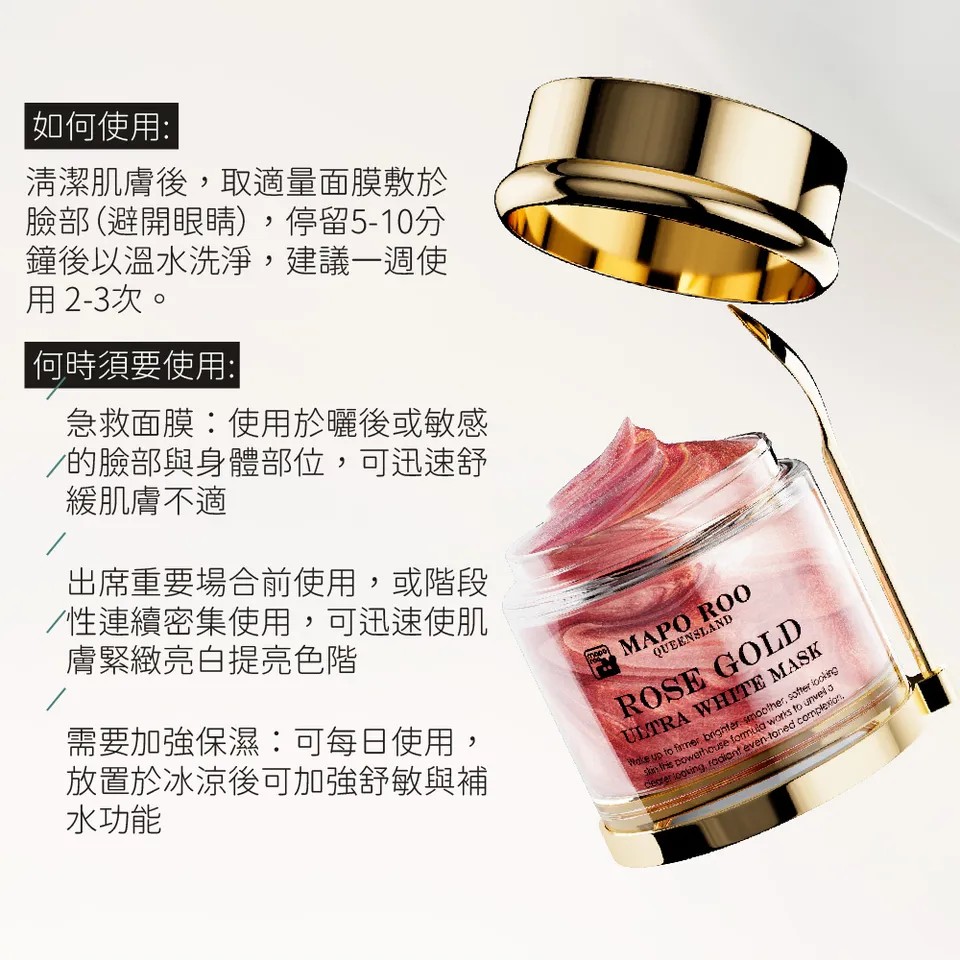 【MAPOROO】玫瑰胜肽修護乳霜面膜 80ml 圖 11