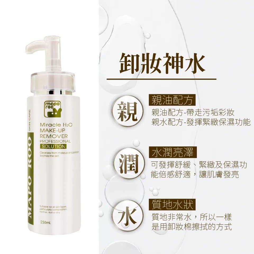 【MAPOROO】活氧深層卸妝液 250ml 圖 6