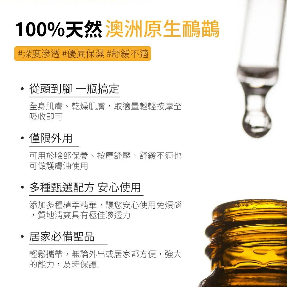 【AUSSHOW】鴯鶓菁華油 30ml 圖 9