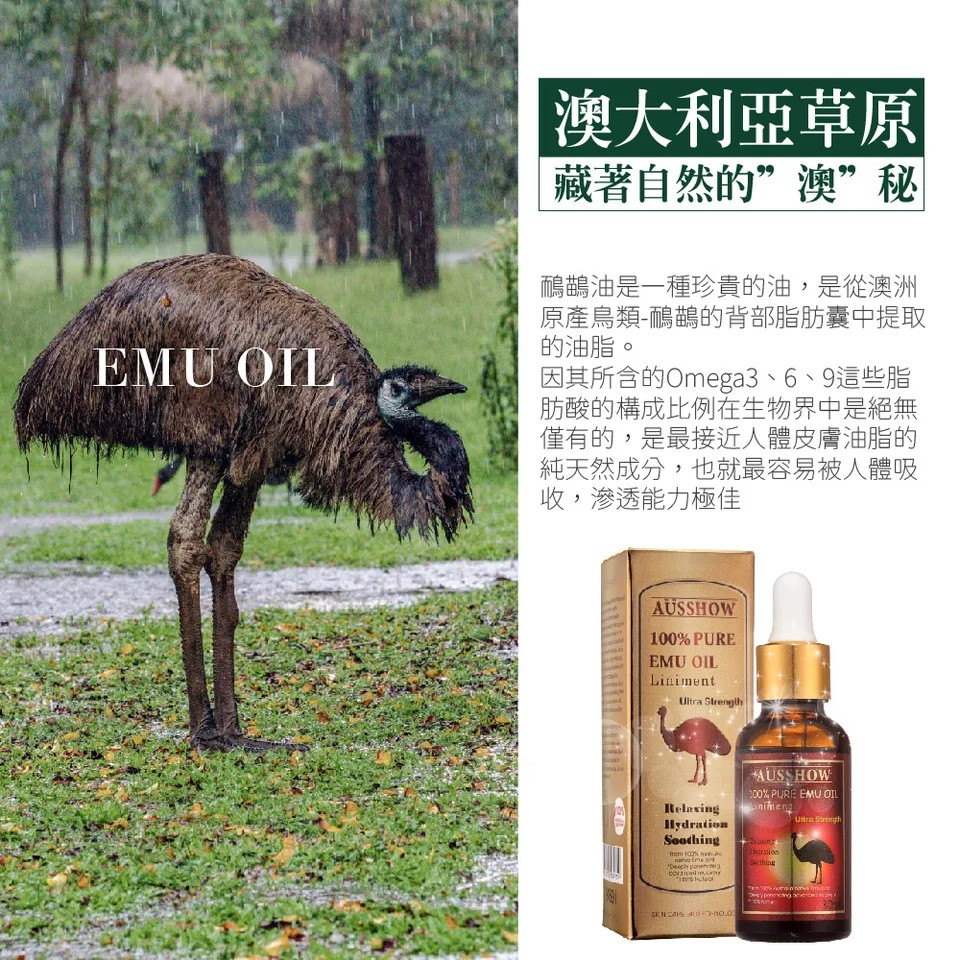 【AUSSHOW】鴯鶓菁華油 30ml 圖 8
