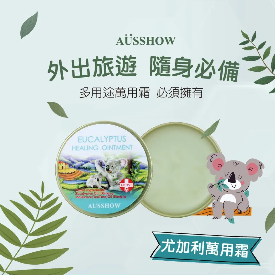 【AUSSHOW】尤加利萬用霜 10ml 圖 2