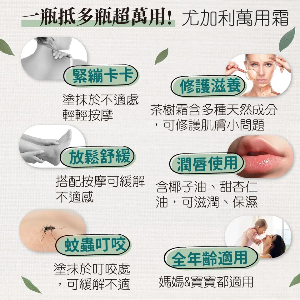 【AUSSHOW】尤加利萬用霜 10ml 圖 5