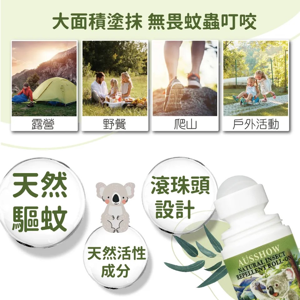 【AUSSHOW】茶樹防蚊滾珠 60ml 圖 4