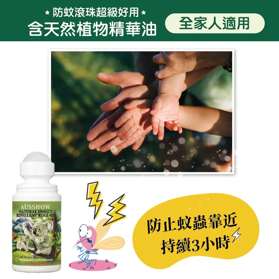 【AUSSHOW】茶樹防蚊滾珠 60ml 圖 7