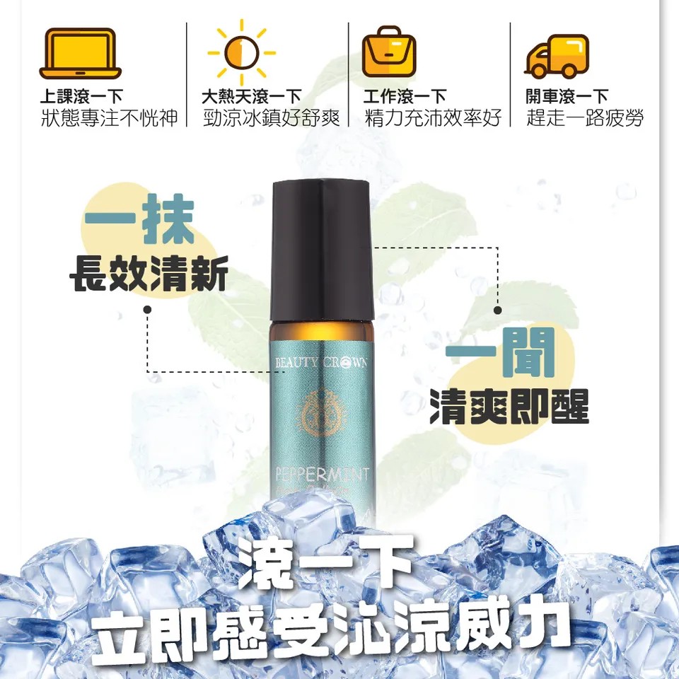 【BEAUTY CROWN】薄荷精油滾珠棒 10ml 圖 4