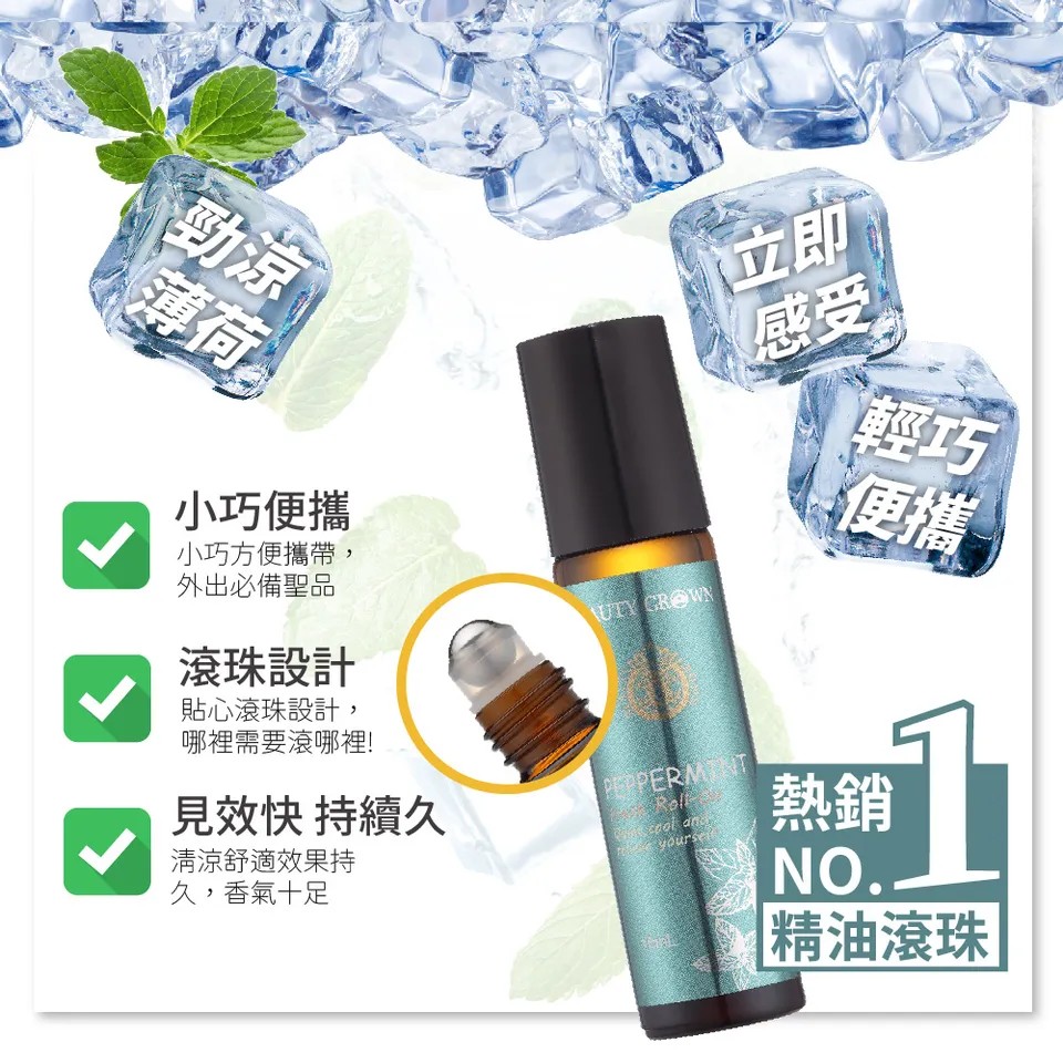 【BEAUTY CROWN】薄荷精油滾珠棒 10ml 圖 5