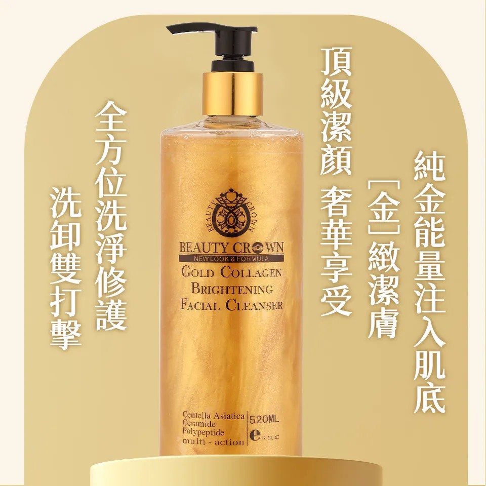 【BEAUTY CROWN】黃金胜肽膠原亮白潔膚露 520ml 圖 11