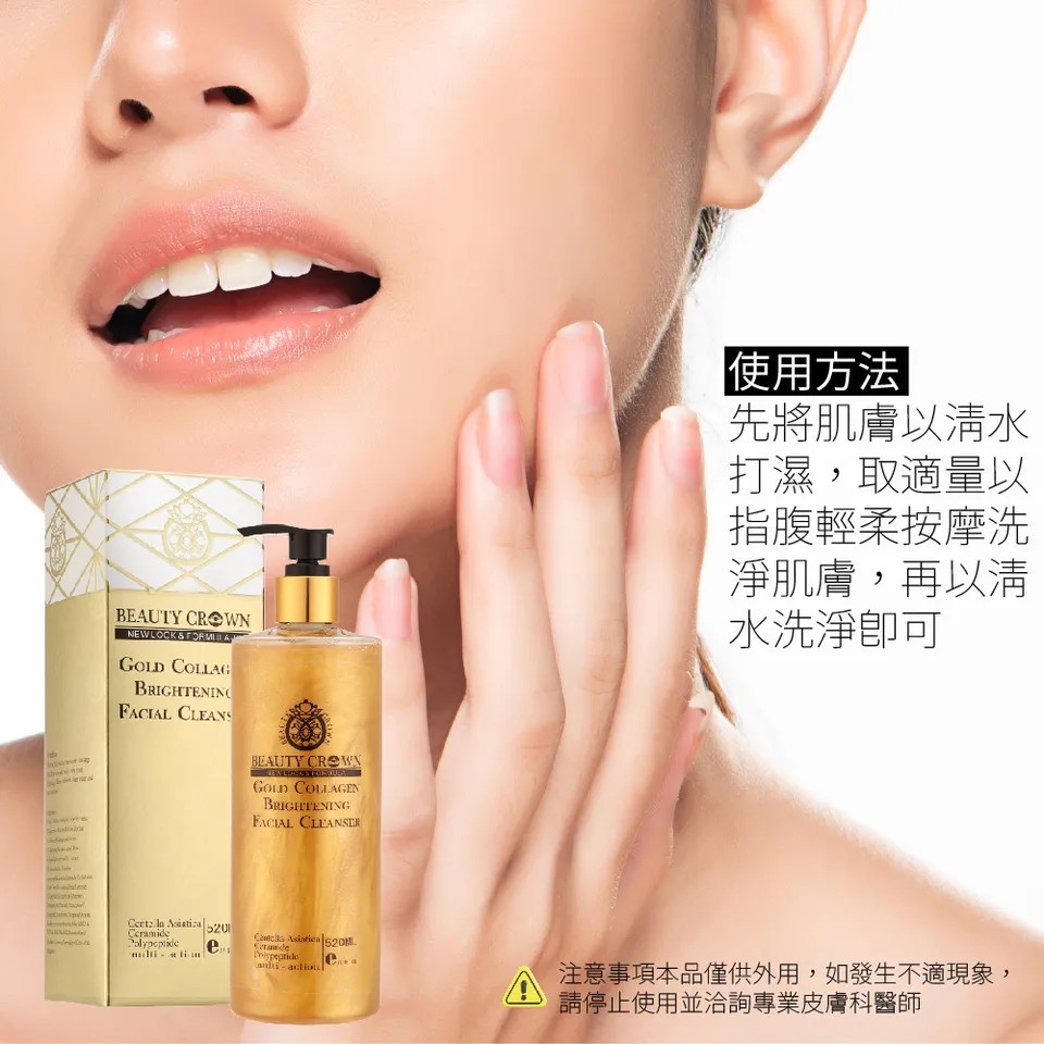 【BEAUTY CROWN】黃金胜肽膠原亮白潔膚露 520ml 圖 14