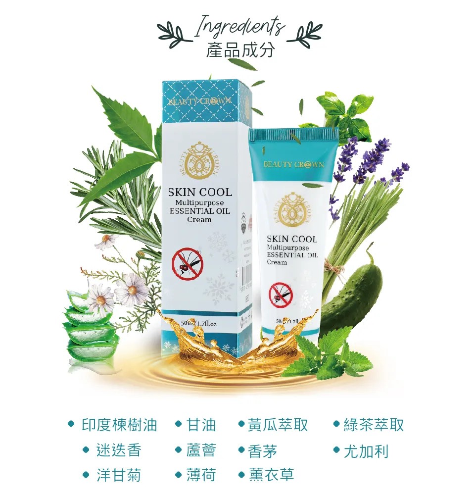 【BEAUTY CROWN】勁涼防蚊乳 50ml 圖 6