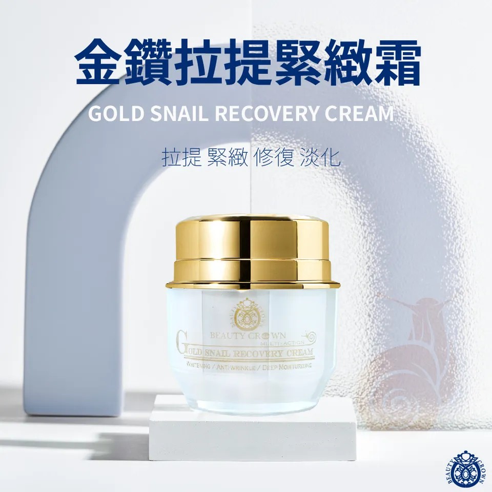 【BEAUTY CROWN】金鑽彈潤緊緻霜 55ml 圖 2