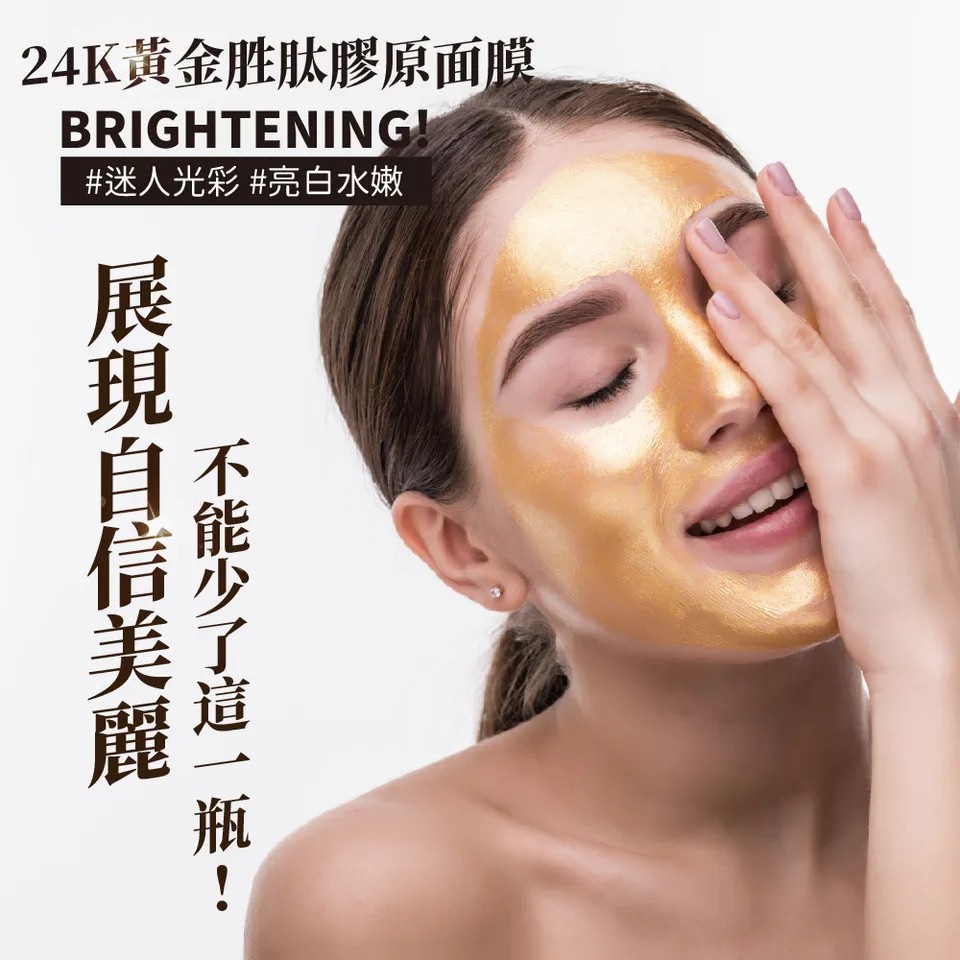 【BEAUTY CROWN】24K黃金胜肽膠原面膜 120ml 圖 4