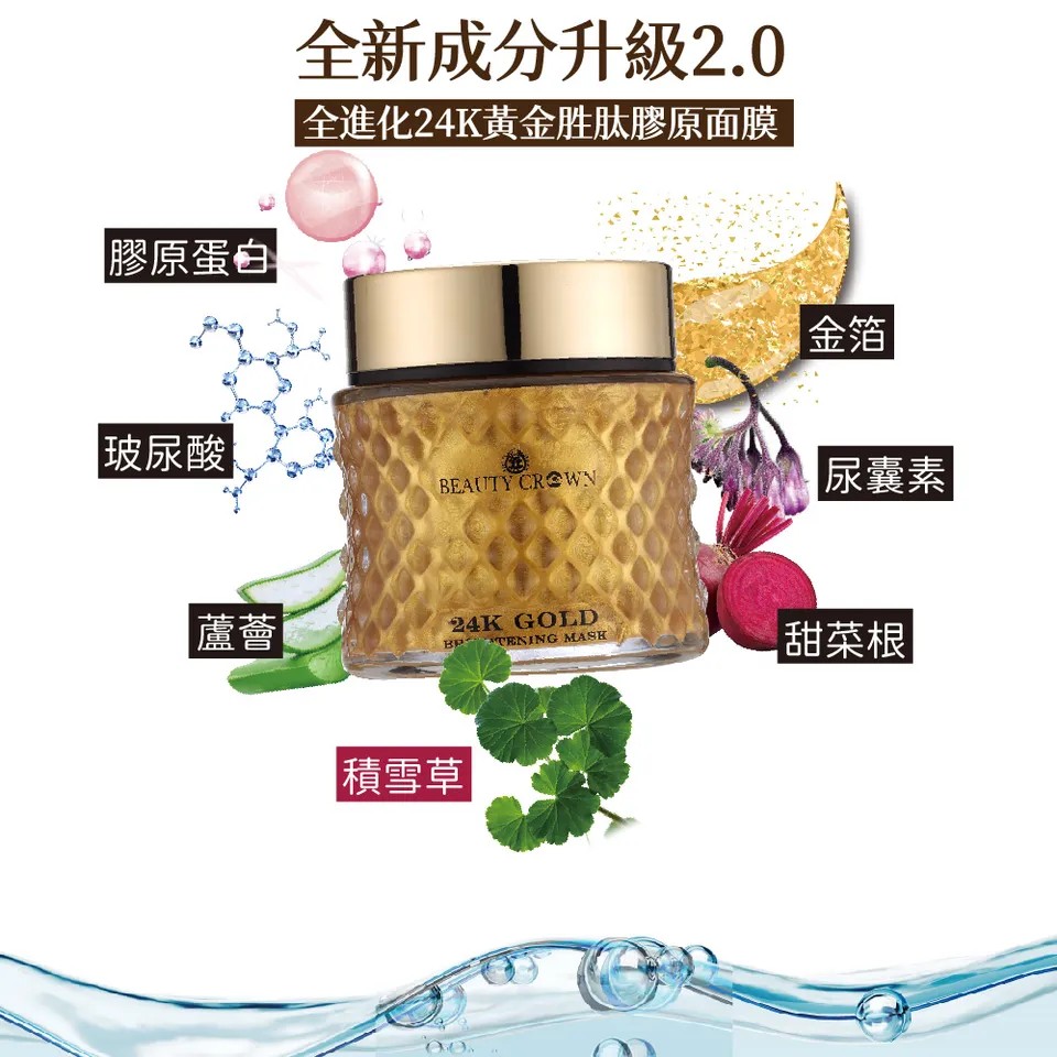 【BEAUTY CROWN】24K黃金胜肽膠原面膜 120ml 圖 7