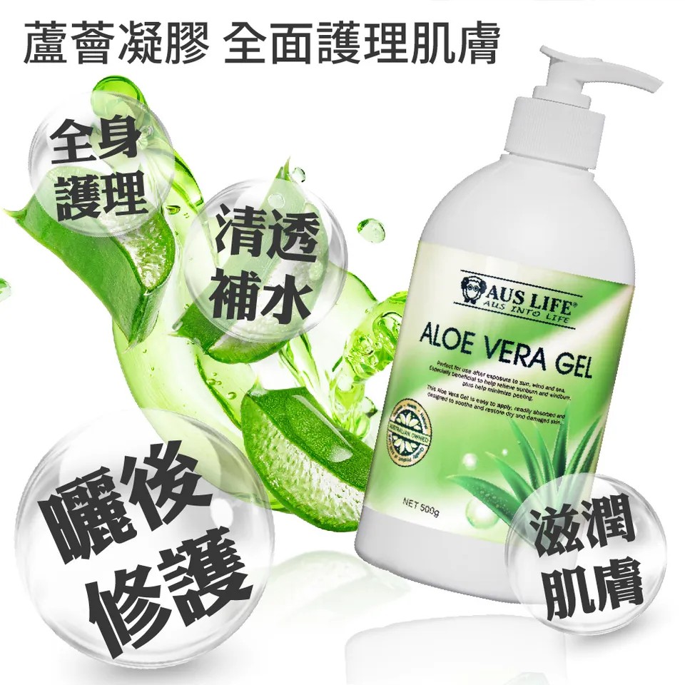 【澳思萊AUS LIFE】蘆薈凝膠 500g 圖 5