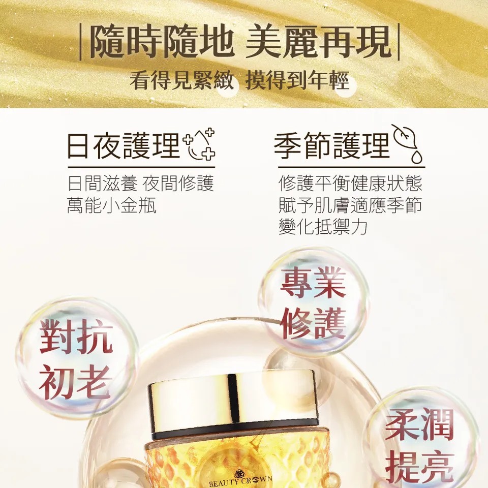 【BEAUTY CROWN】24K黃金胜肽膠原面膜 120ml 圖 10