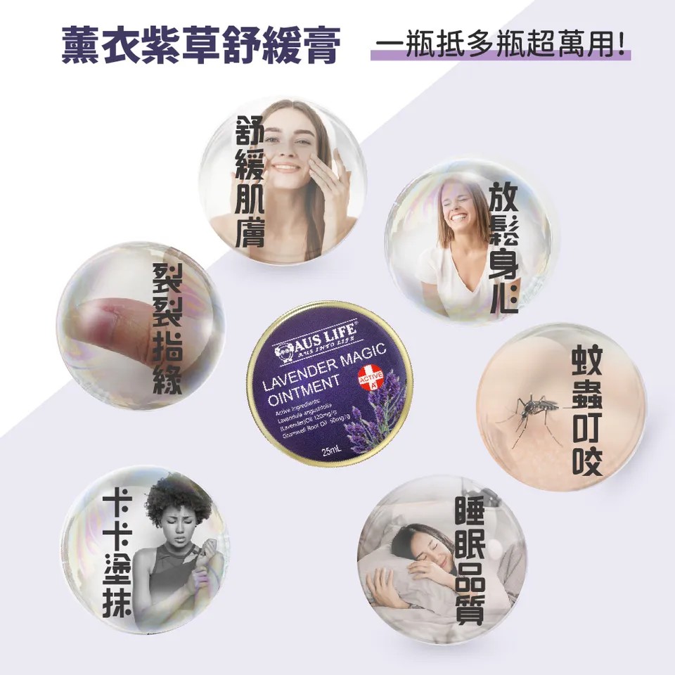 【澳思萊AUS LIFE】薰衣紫草舒緩膏 25ml 圖 4