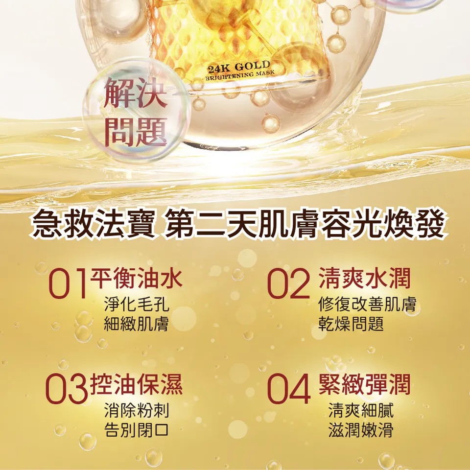 【BEAUTY CROWN】24K黃金胜肽膠原面膜 120ml 圖 11