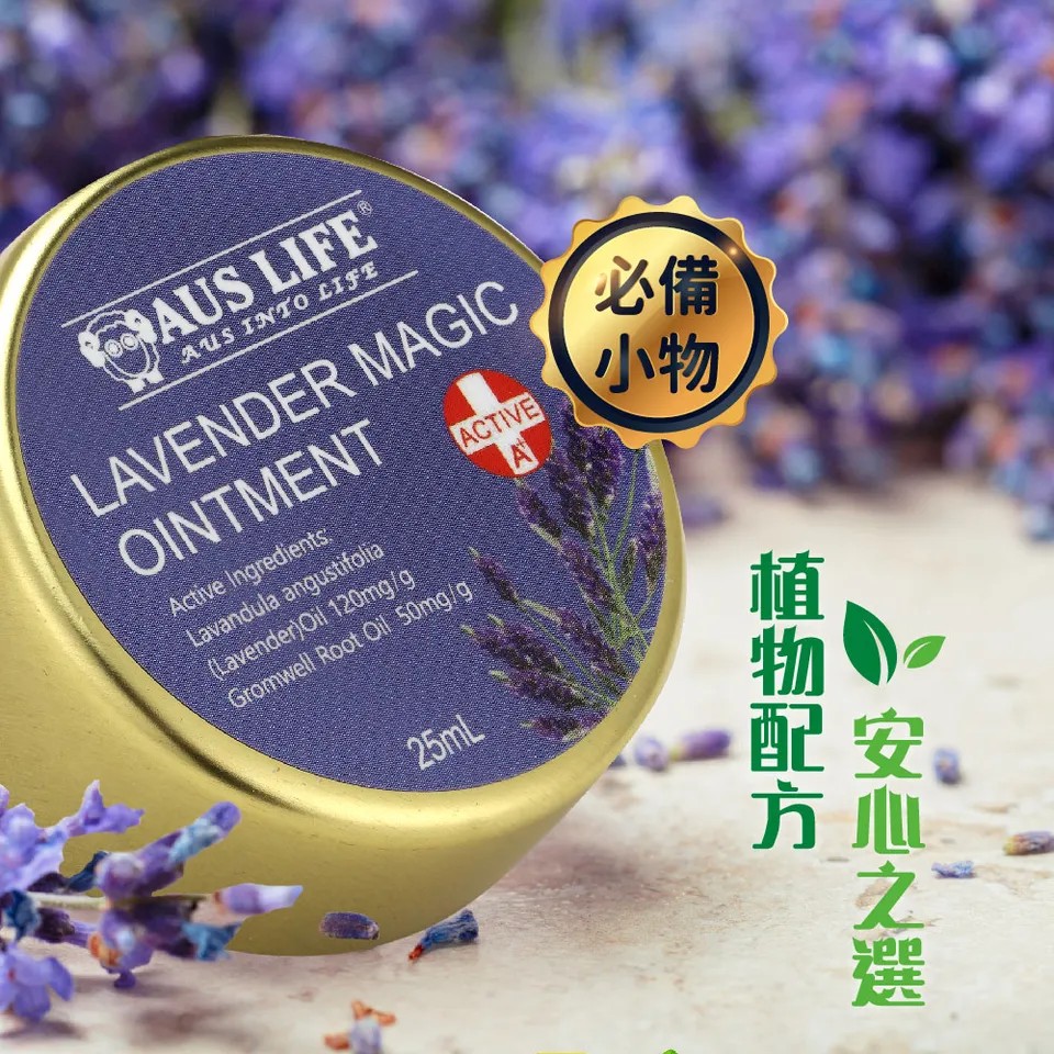 【澳思萊AUS LIFE】薰衣紫草舒緩膏 25ml 圖 6
