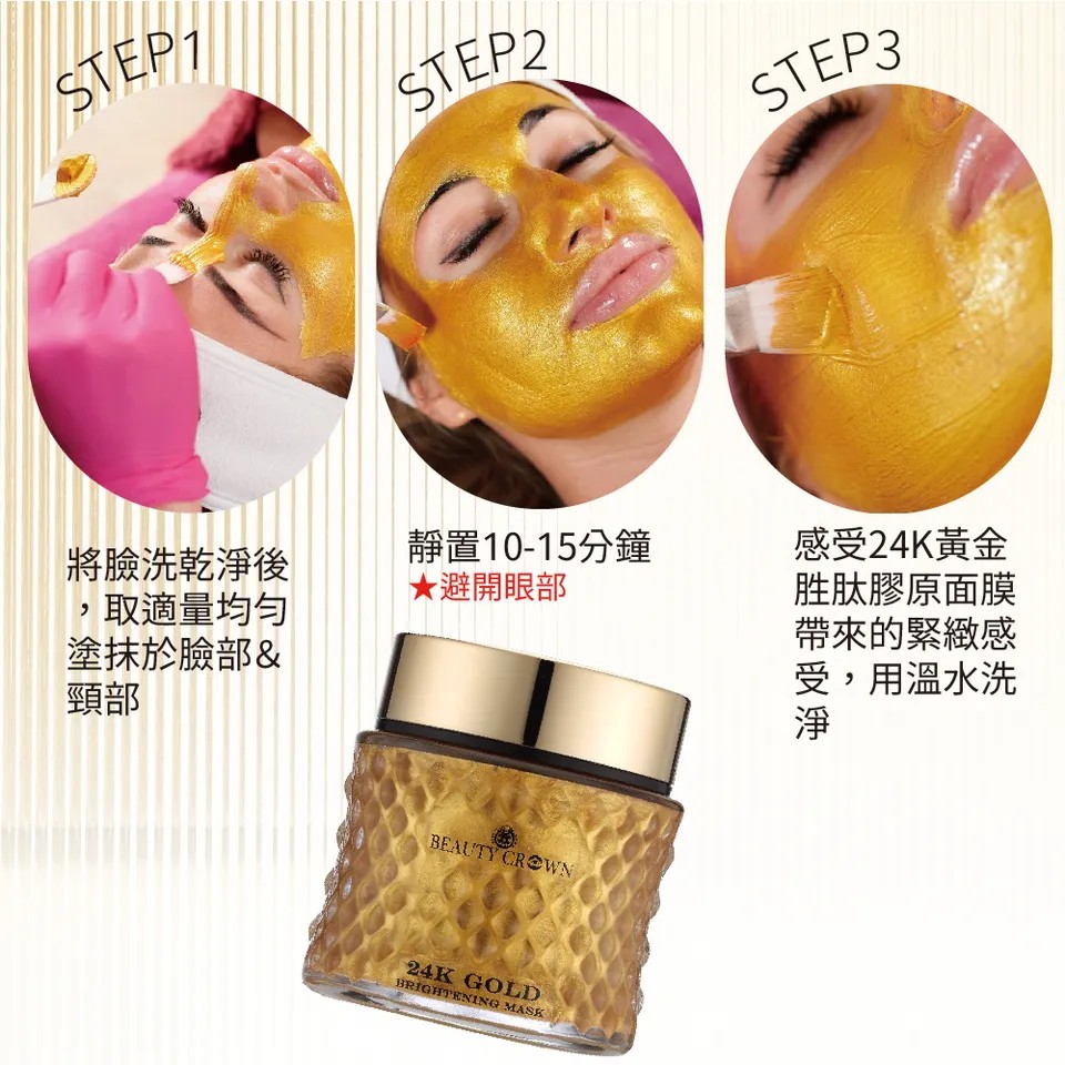 【BEAUTY CROWN】24K黃金胜肽膠原面膜 120ml 圖 13