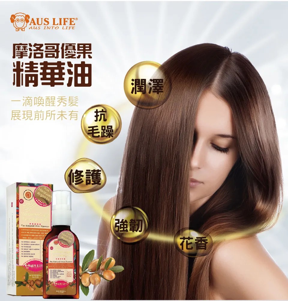 【澳思萊AUS LIFE】摩洛哥優果精華油 75ml 圖 3