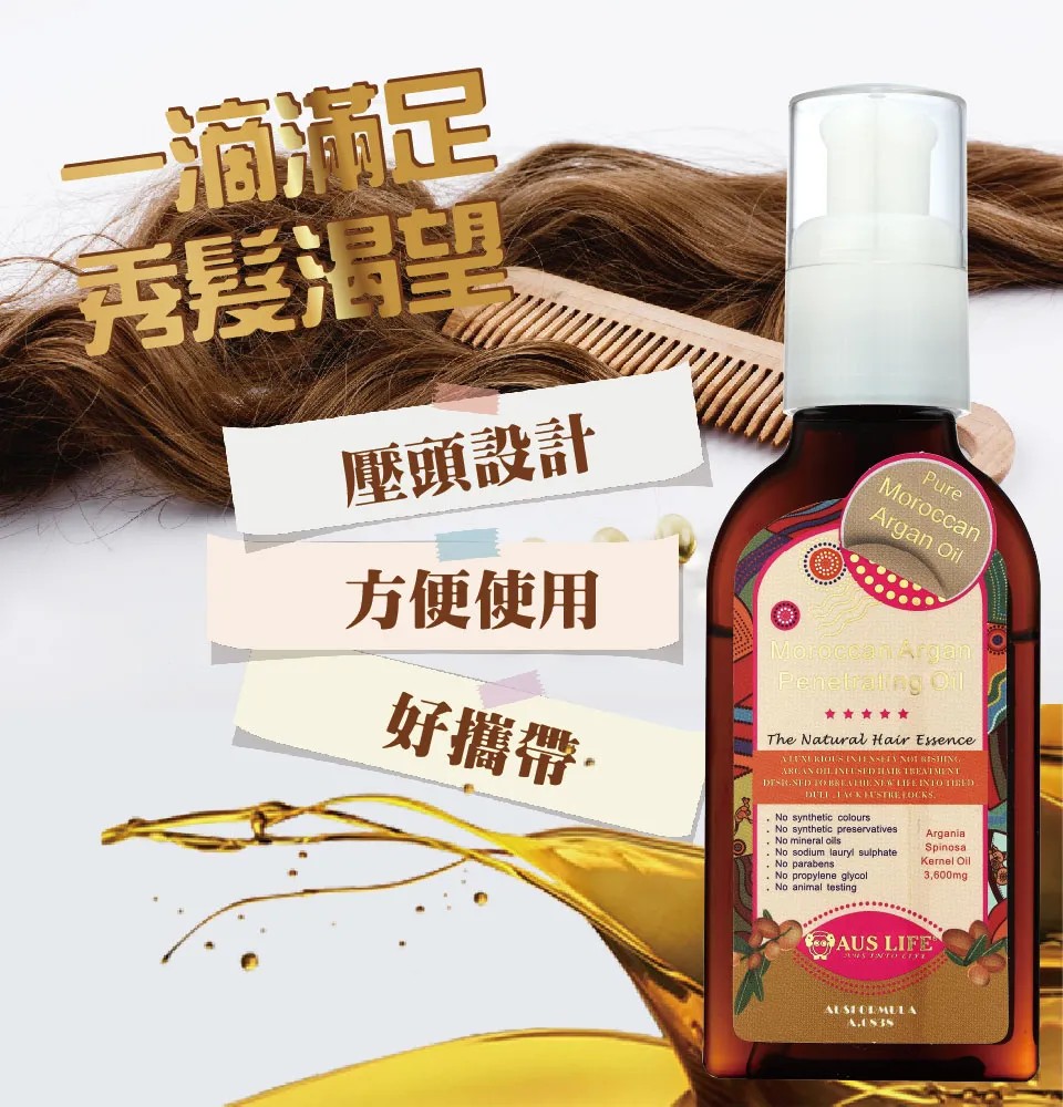 【澳思萊AUS LIFE】摩洛哥優果精華油 75ml 圖 7