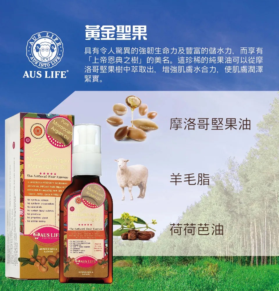 【澳思萊AUS LIFE】摩洛哥優果精華油 75ml 圖 4