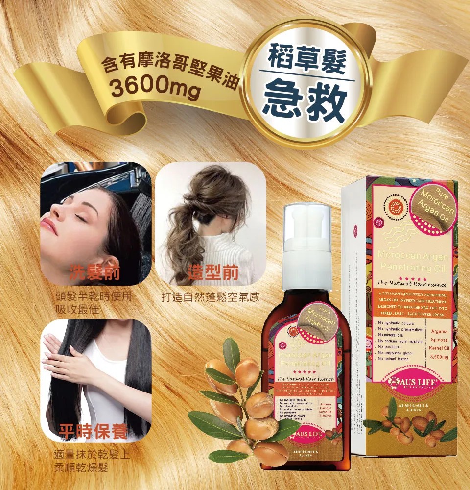 【澳思萊AUS LIFE】摩洛哥優果精華油 75ml 圖 6