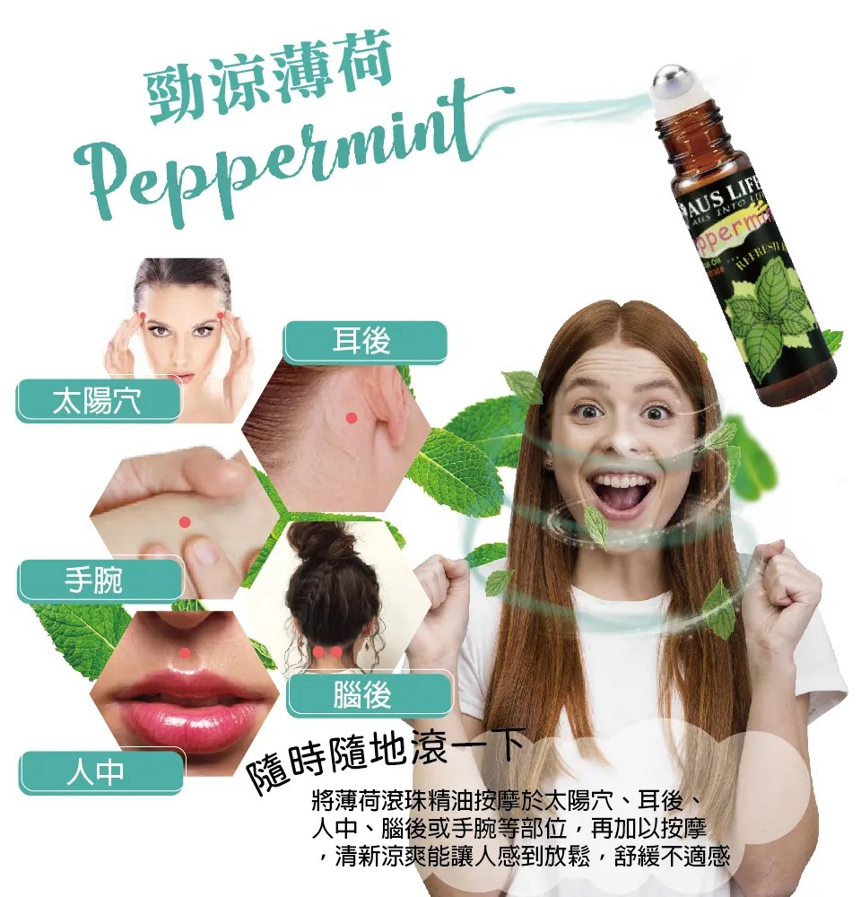 【澳思萊AUS LIFE】薄荷滾珠精油 5.3ml 圖 6