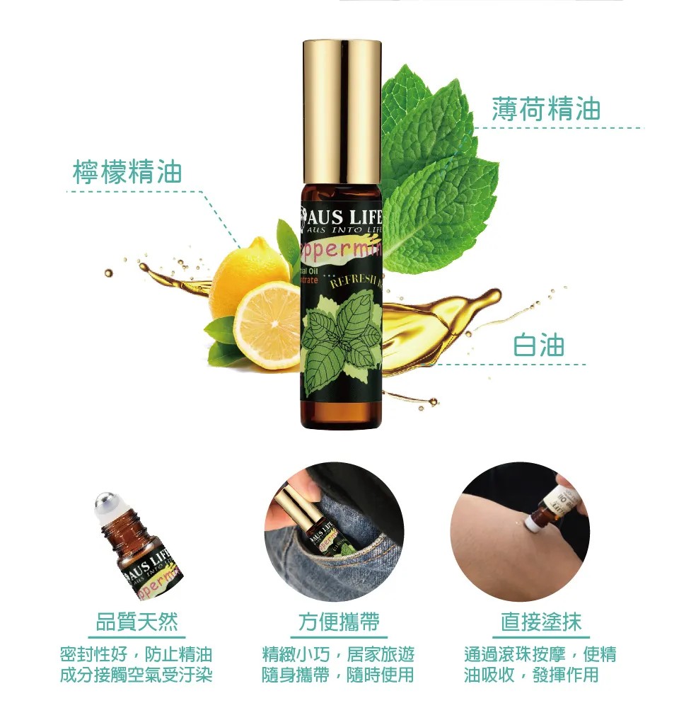 【澳思萊AUS LIFE】薄荷滾珠精油 5.3ml 圖 7