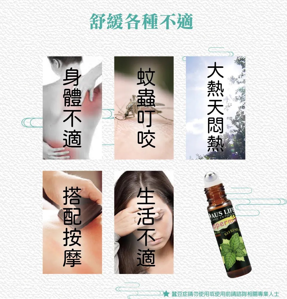 【澳思萊AUS LIFE】薄荷滾珠精油 5.3ml 圖 5