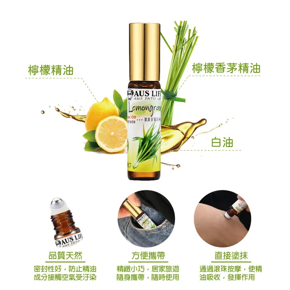【澳思萊AUS LIFE】檸檬草滾珠精油 5.3ml 圖 7