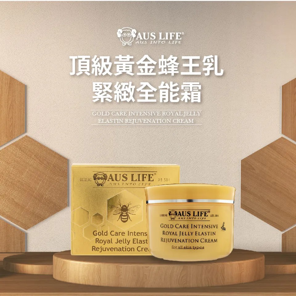 【澳思萊AUS LIFE】頂級黃金蜂王乳緊緻全能霜 40ml 圖 3