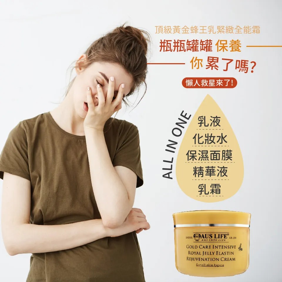 【澳思萊AUS LIFE】頂級黃金蜂王乳緊緻全能霜 40ml 圖 5