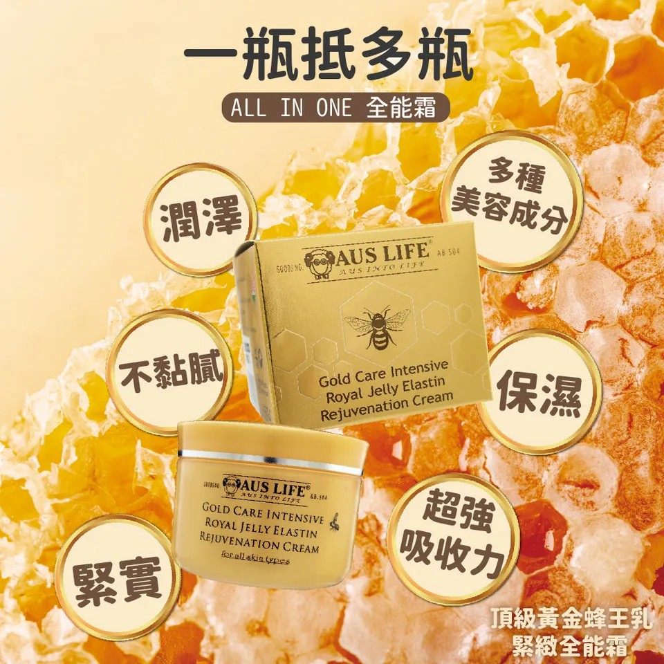 【澳思萊AUS LIFE】頂級黃金蜂王乳緊緻全能霜 40ml 圖 6