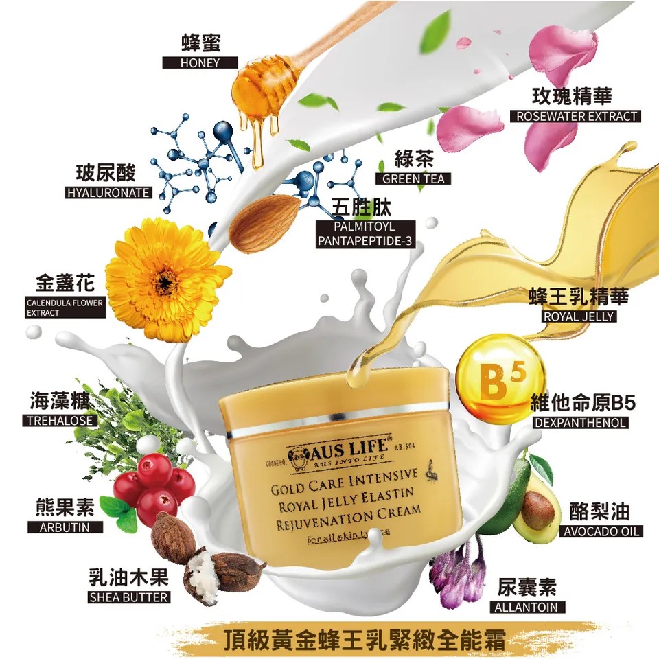 【澳思萊AUS LIFE】頂級黃金蜂王乳緊緻全能霜 40ml 圖 8