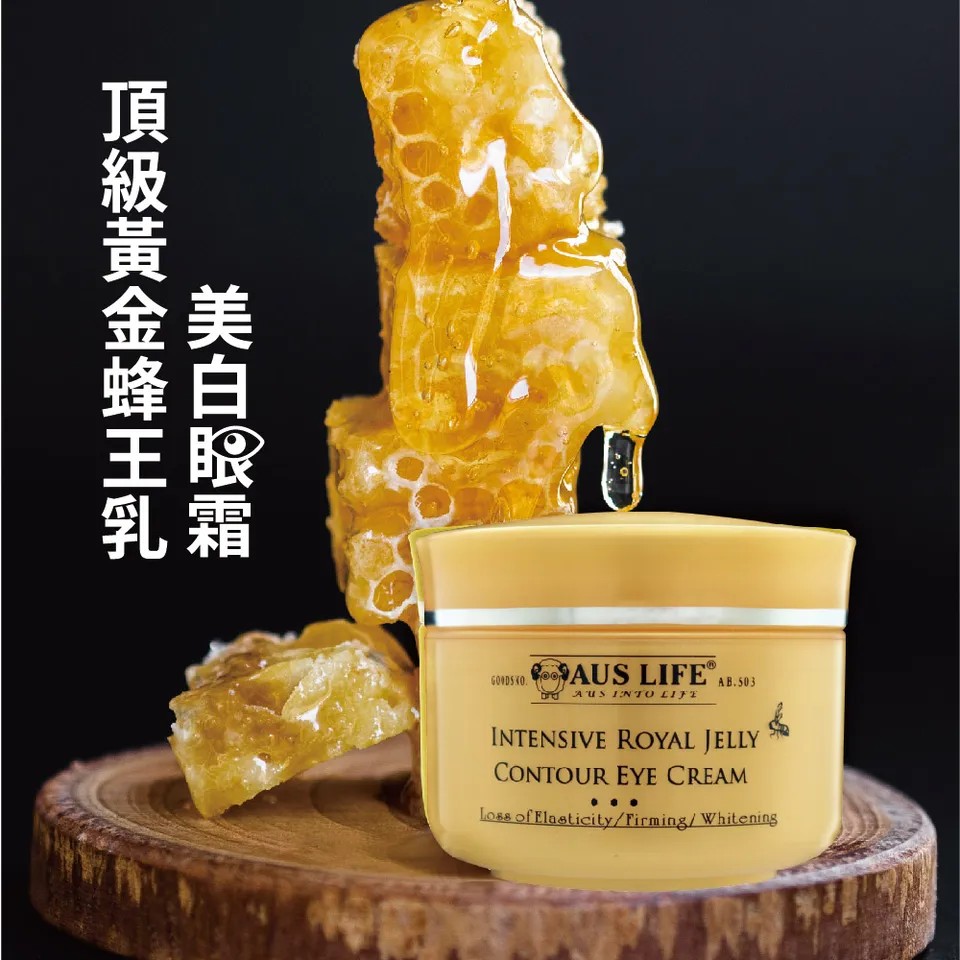 【澳思萊AUS LIFE】頂級黃金蜂王乳美白眼霜 20ml 圖 4