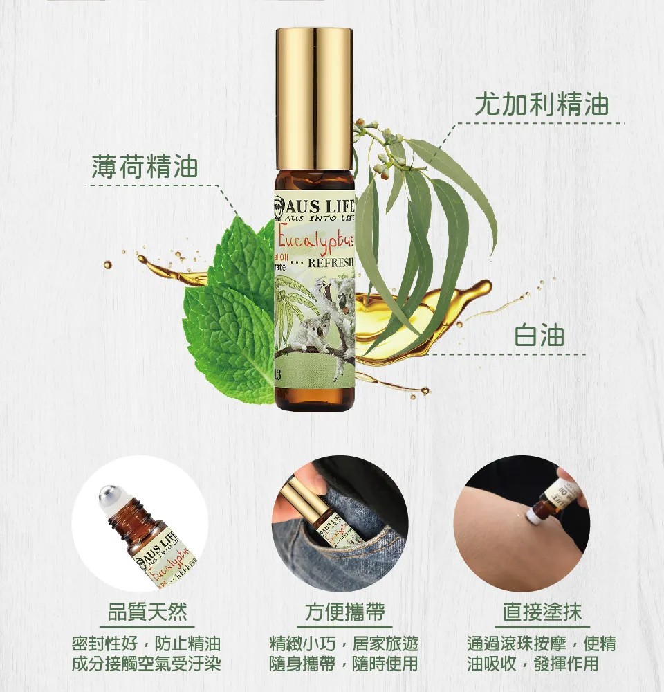【澳思萊AUS LIFE】尤加利滾珠精油 5.3ml 圖 7