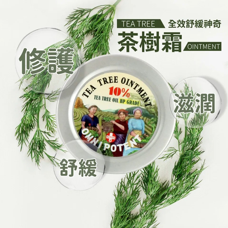 【澳思萊AUS LIFE】全效舒緩神奇茶樹霜 10ml 圖 7