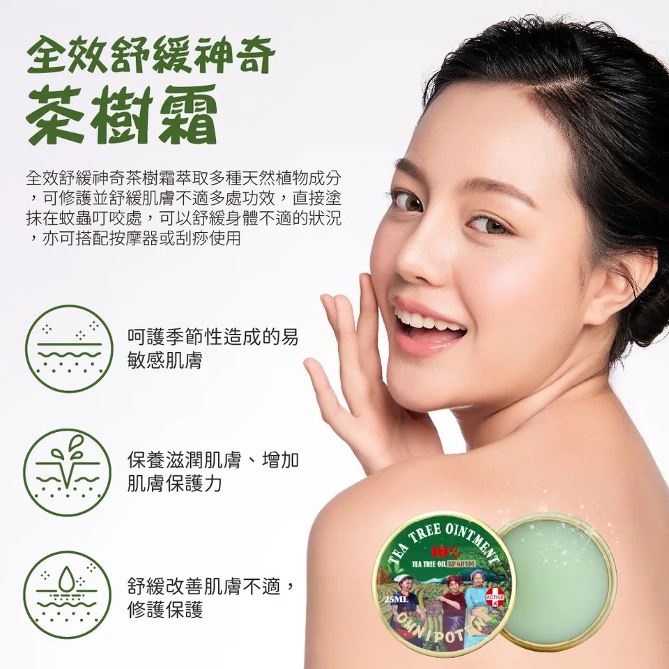 【澳思萊AUS LIFE】全效舒緩神奇茶樹霜 25ml 圖 5