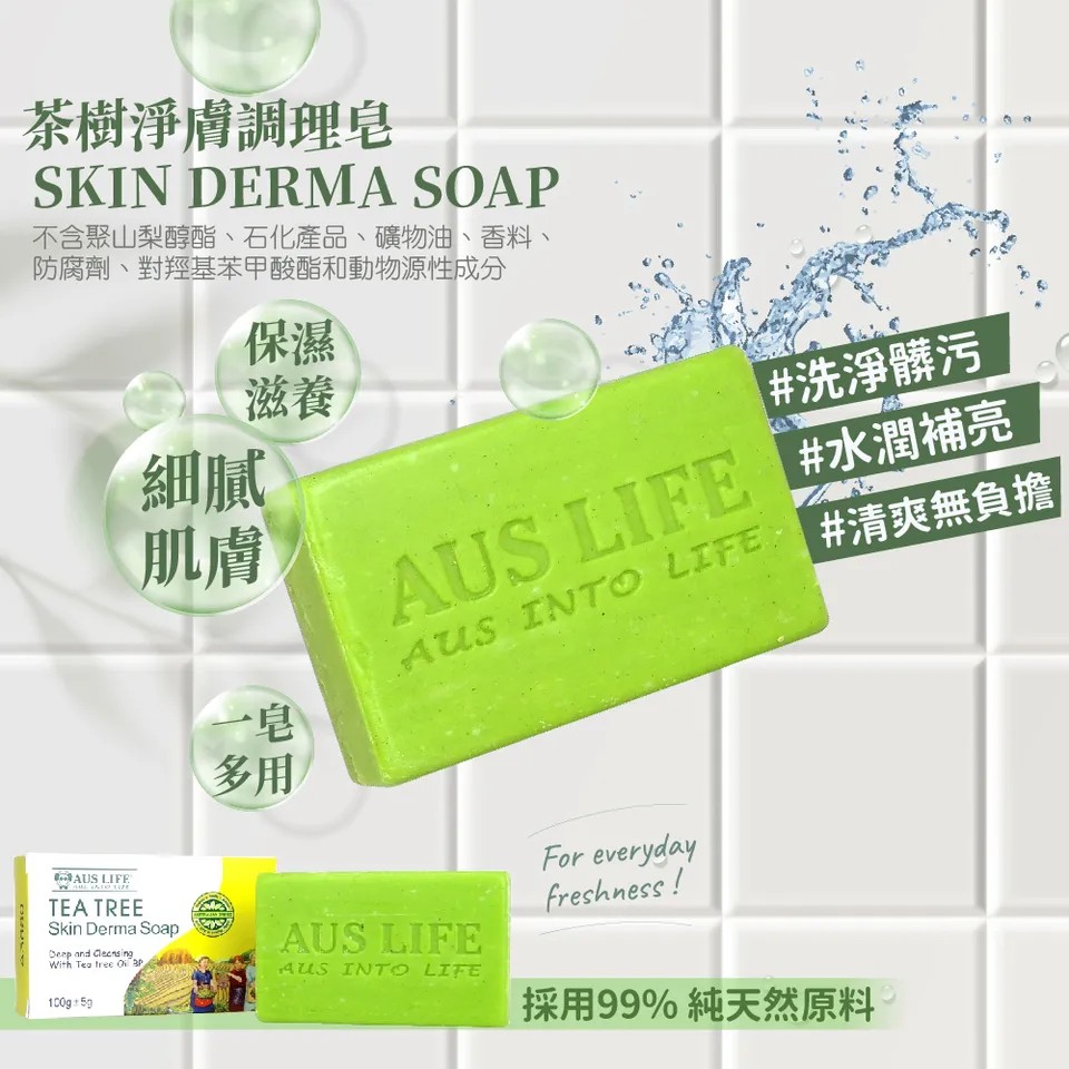 【澳思萊AUS LIFE】茶樹淨膚調理皂 100g±5g 圖 7