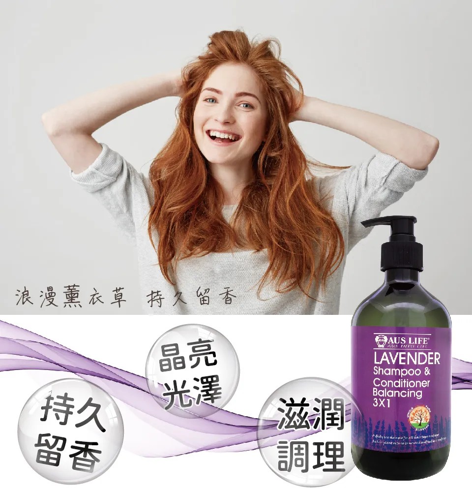 【澳思萊AUS LIFE】薰衣草活絡健康洗髮精 500ml 圖 3