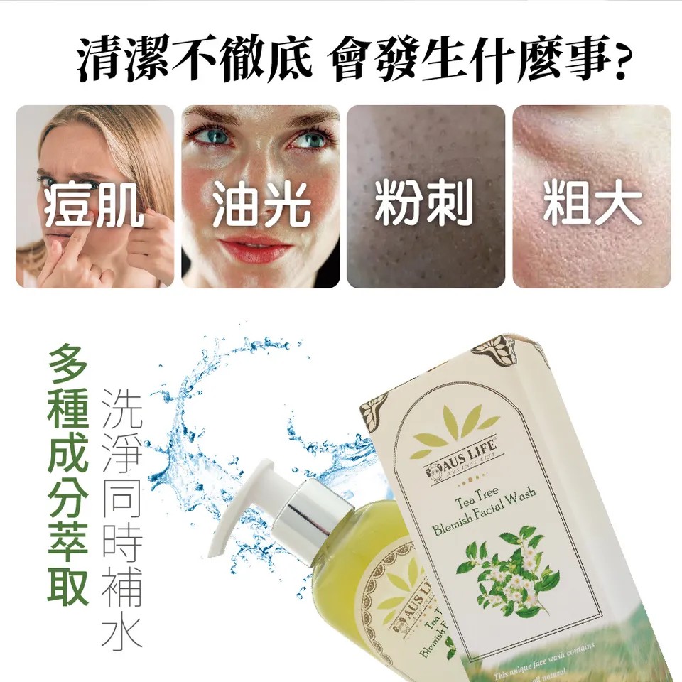 【澳思萊AUS LIFE】茶樹控油調理淨化潔面膠 200ml 圖 4