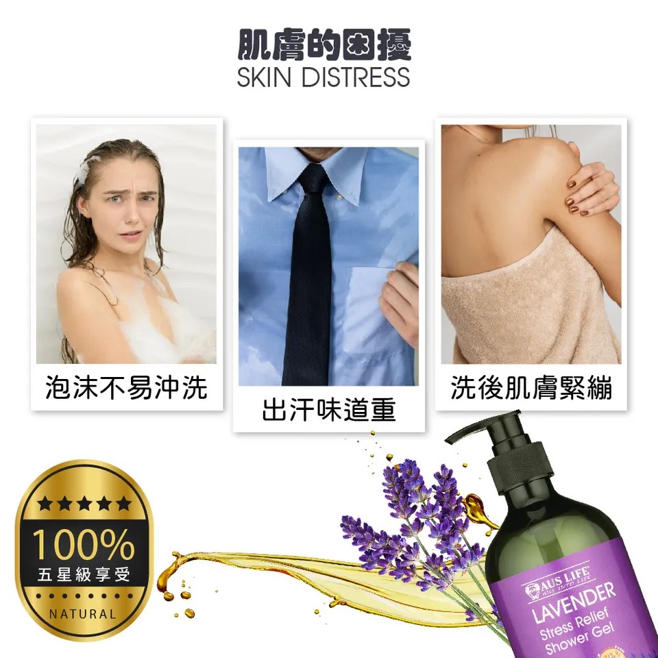 【澳思萊AUS LIFE】薰衣草沐浴精露 500ml 圖 3