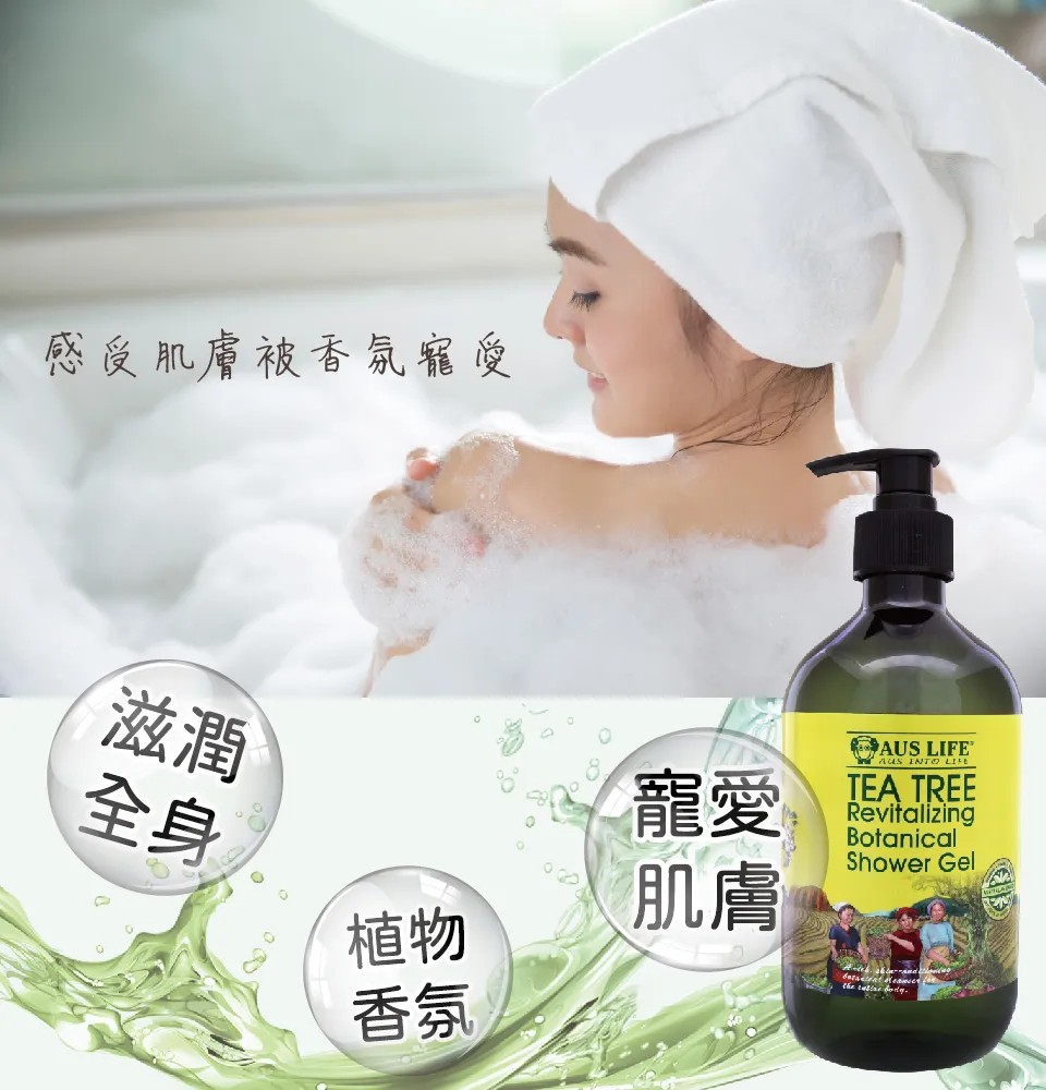 【澳思萊AUS LIFE】茶樹調理控油沐浴精露 500ml 圖 3