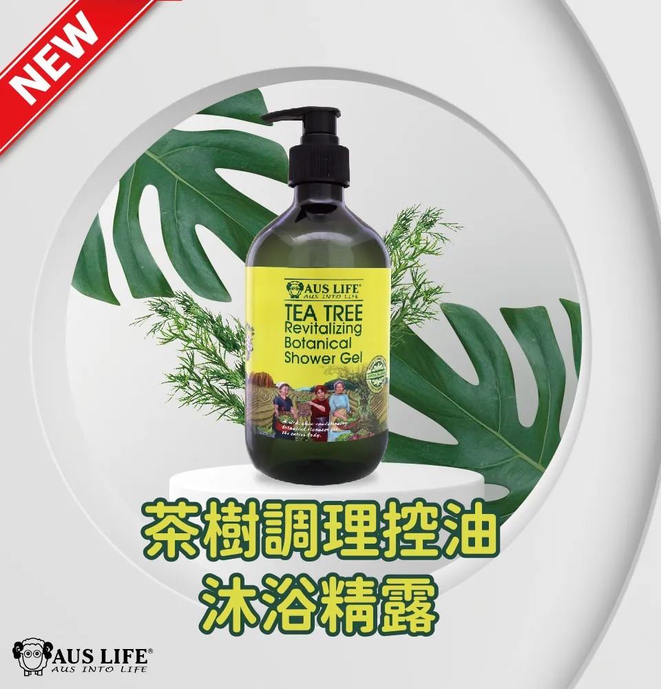 【澳思萊AUS LIFE】茶樹調理控油沐浴精露 500ml 圖 2