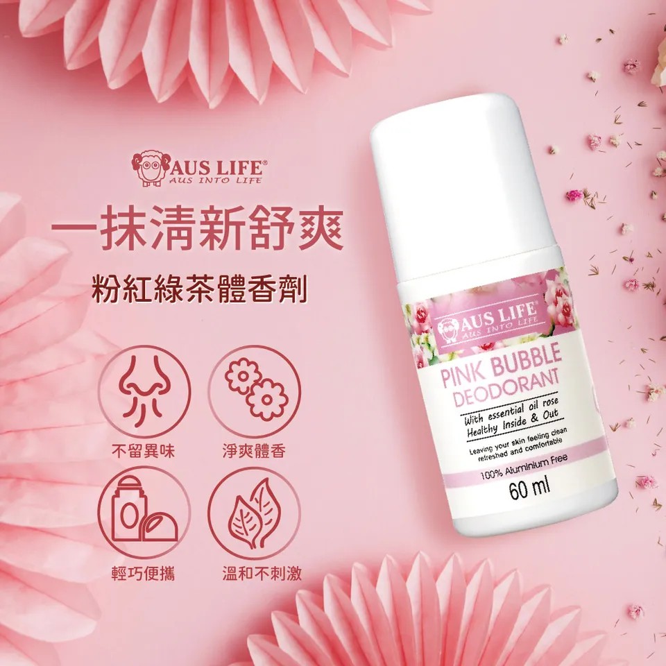 【澳思萊AUS LIFE】粉紅綠茶體香劑 60ml 圖 2