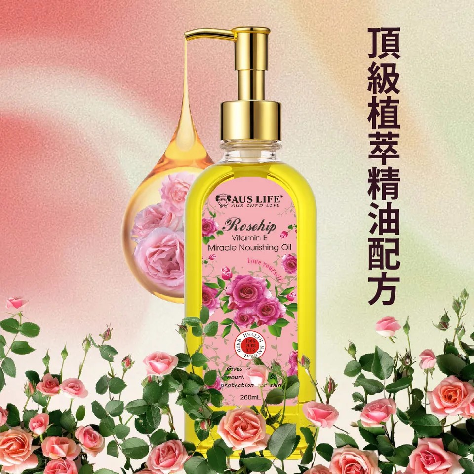 【澳思萊AUS LIFE】玫瑰維他命E神奇美膚油 260ml 圖 5
