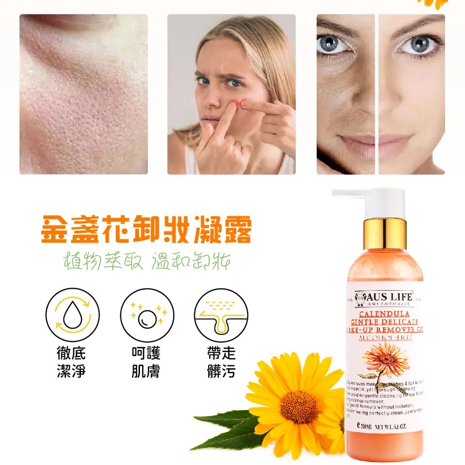 【澳思萊AUS LIFE】金盞花溫和全臉卸妝凝露 200ml 圖 4