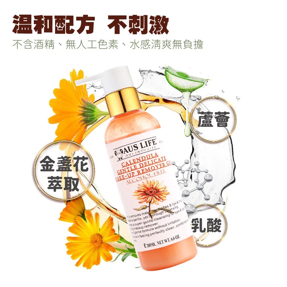 【澳思萊AUS LIFE】金盞花溫和全臉卸妝凝露 200ml 圖 5