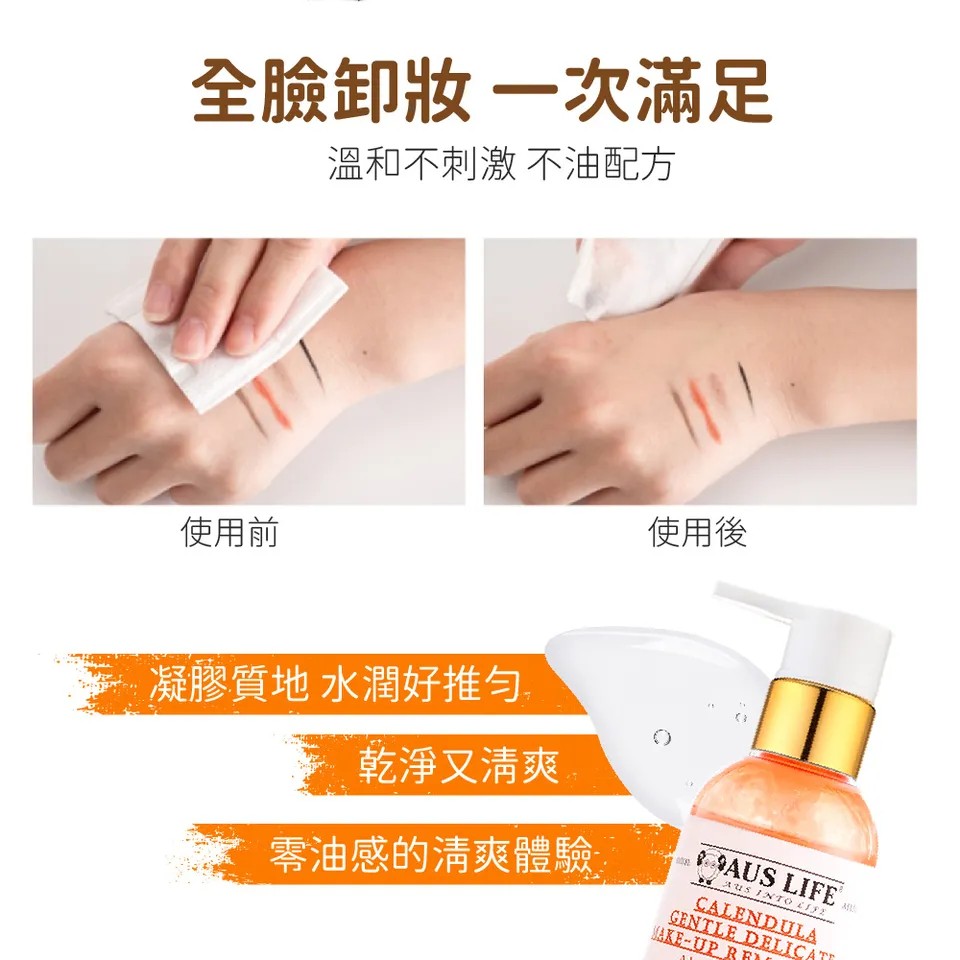 【澳思萊AUS LIFE】金盞花溫和全臉卸妝凝露 200ml 圖 7